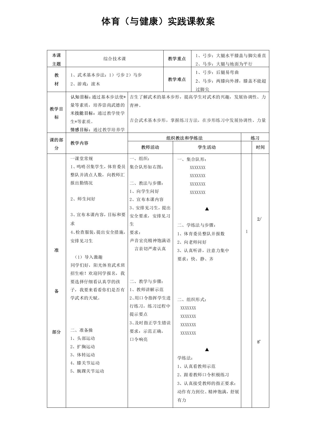 弓步马步教案