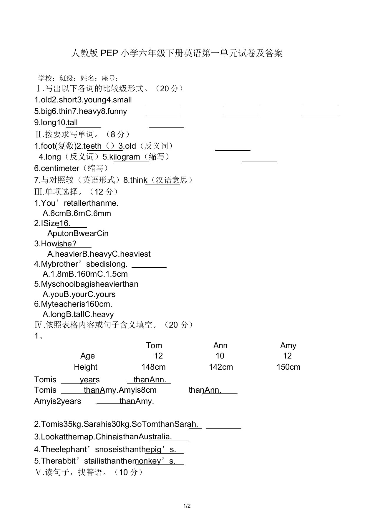 人教版PEP小学六年级下册英语第一单元试卷及答案(2)