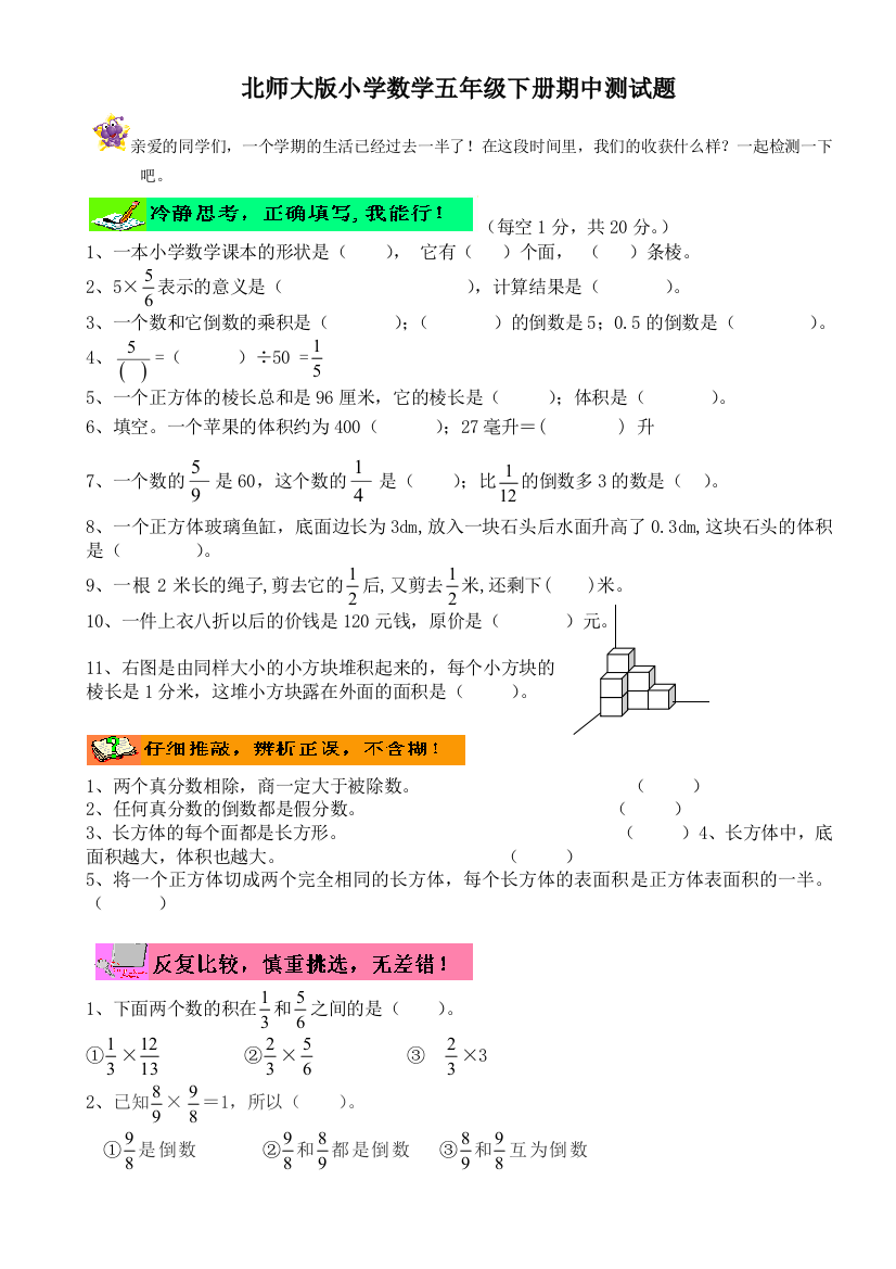 【小学中学教育精选】五年级数学下册期中测试卷