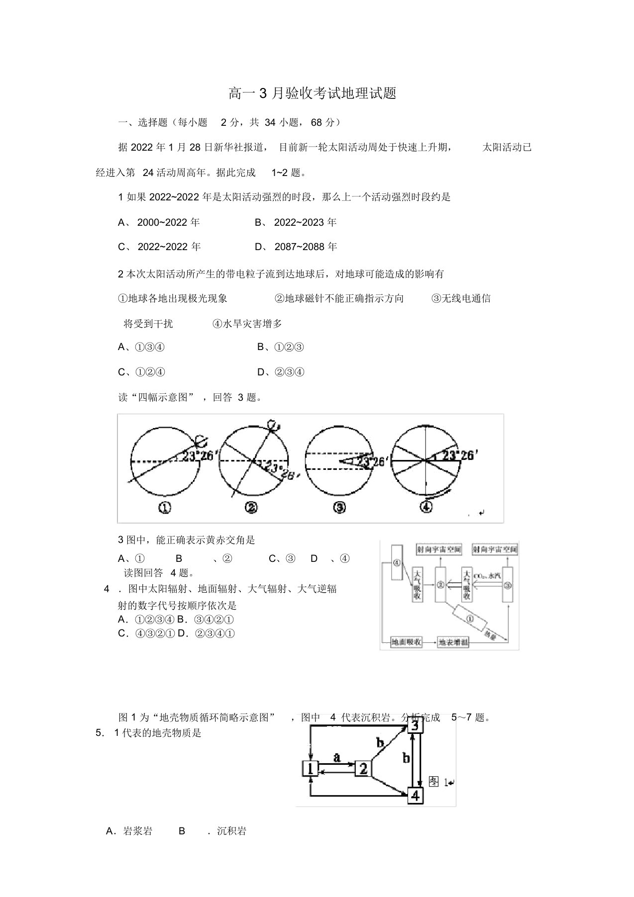 黑龙江省哈尔滨第十二中学2022高一地理3月验收考试试题新人教版