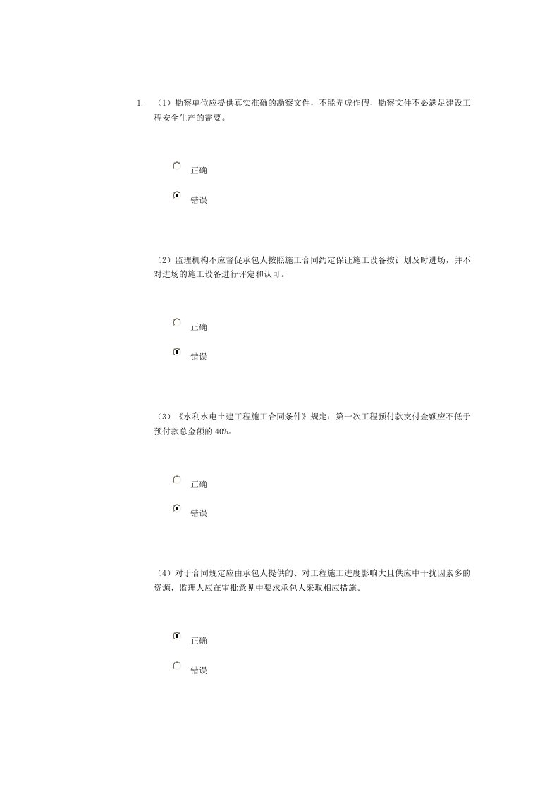 水利监理工程师继续教育试题