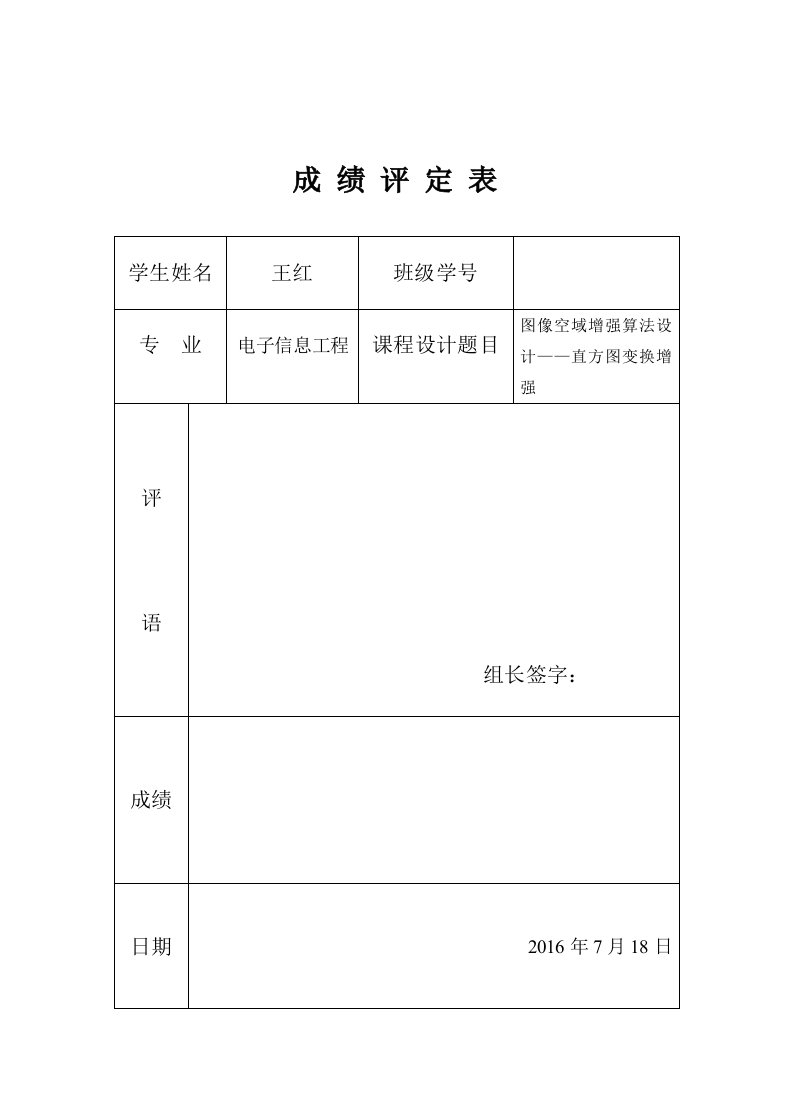 课程设计：图像空域增强算法设计—直方图变换增强