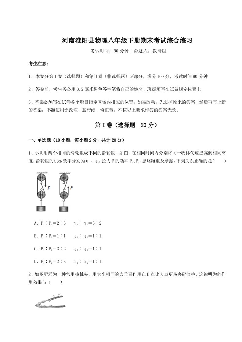 2023年河南淮阳县物理八年级下册期末考试综合练习试题