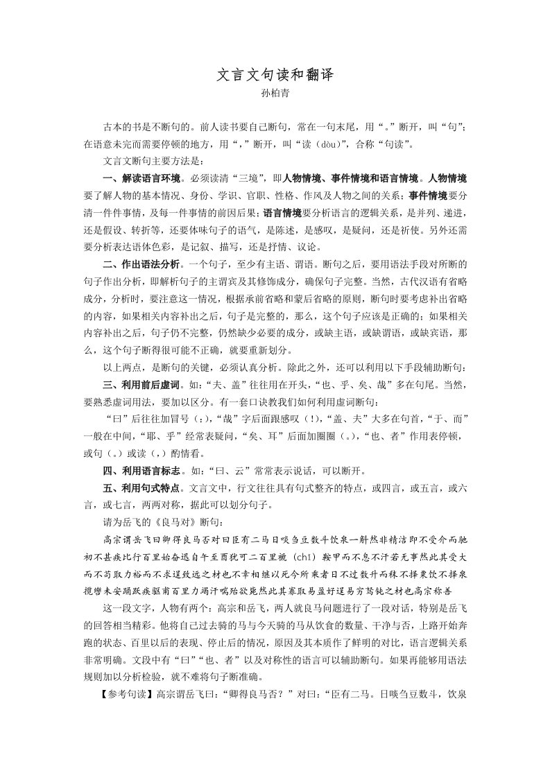 文言文句读和翻译