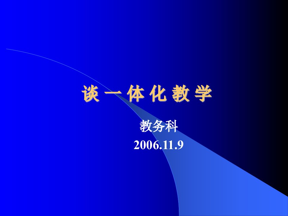 2006年全区中等职业学校教师教学法培训班