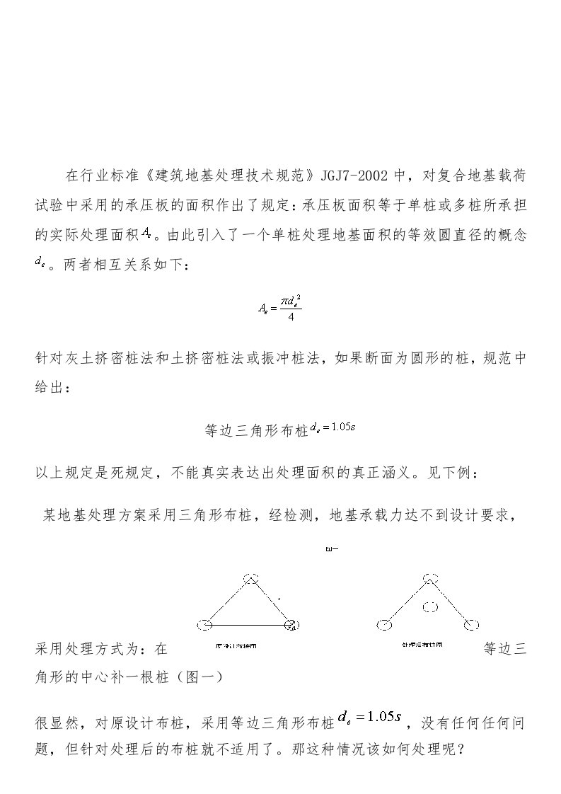 不同形式复合地基的面积置换率计算方法