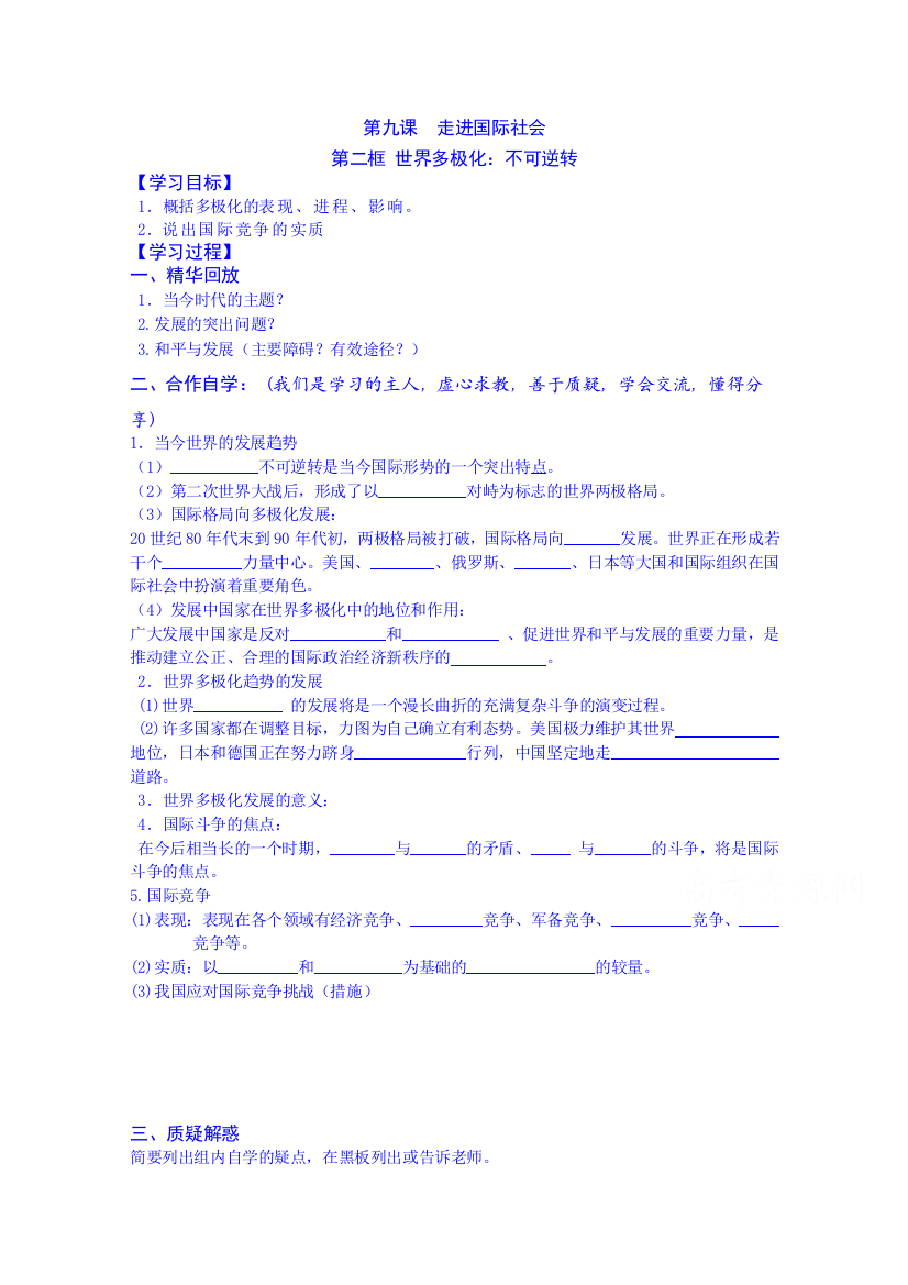 江苏省赣榆县海头高级中学高中政治学案