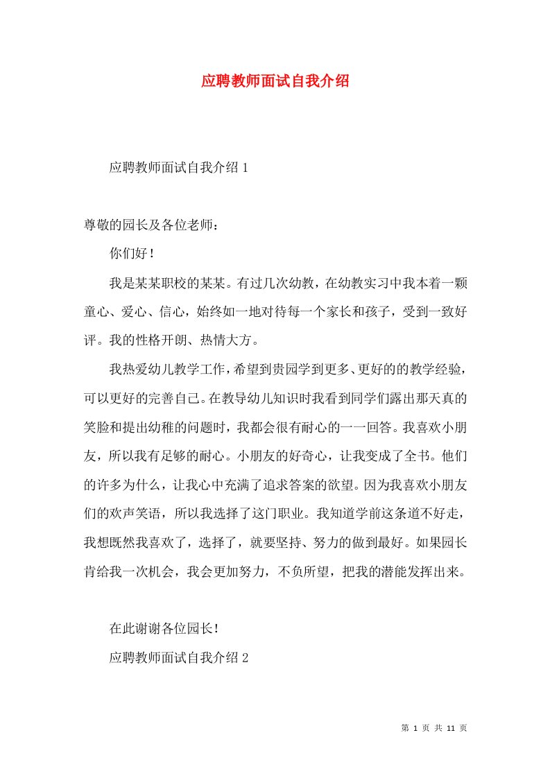 应聘教师面试自我介绍