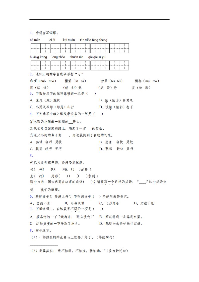 语文小学三年级下册期末质量综合试卷(附答案解析)