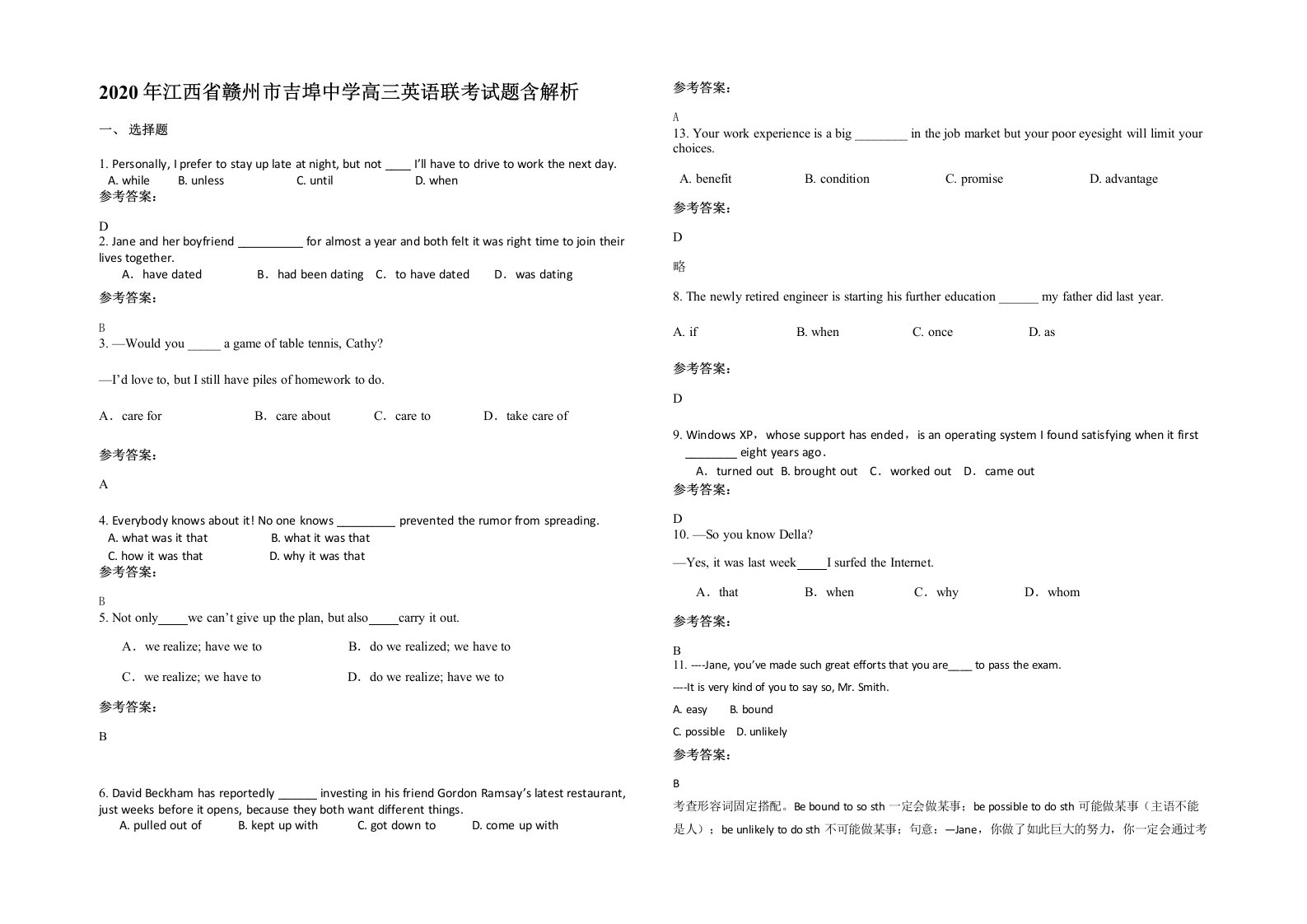 2020年江西省赣州市吉埠中学高三英语联考试题含解析