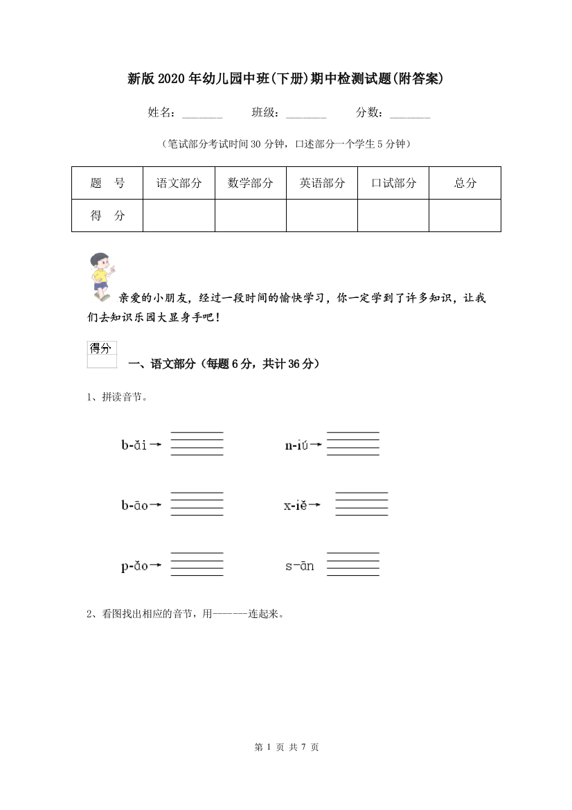 新版2020年幼儿园中班(下册)期中检测试题(附答案)