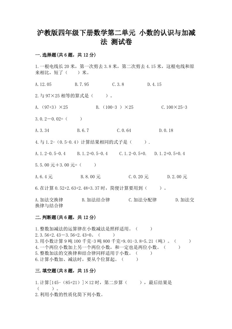 沪教版四年级下册数学第二单元