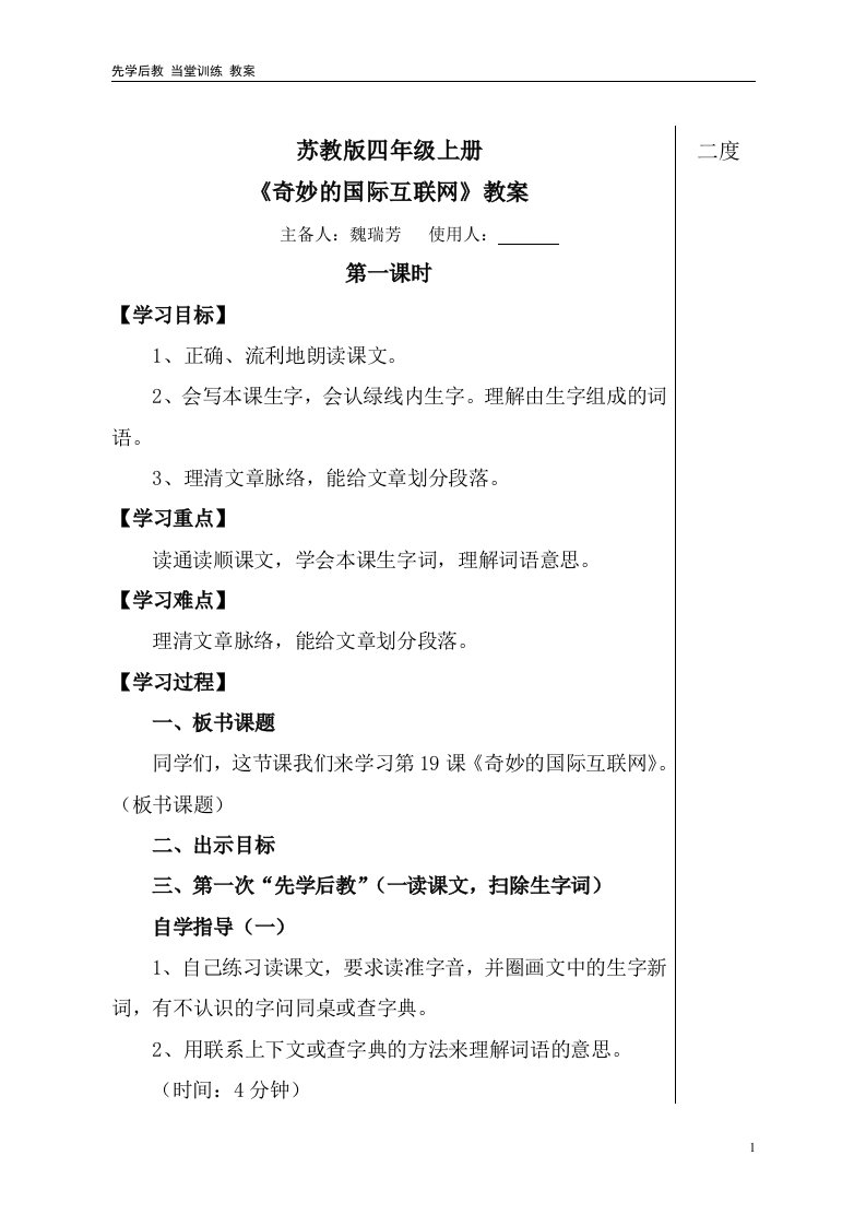 19奇妙的国际互联网-教案