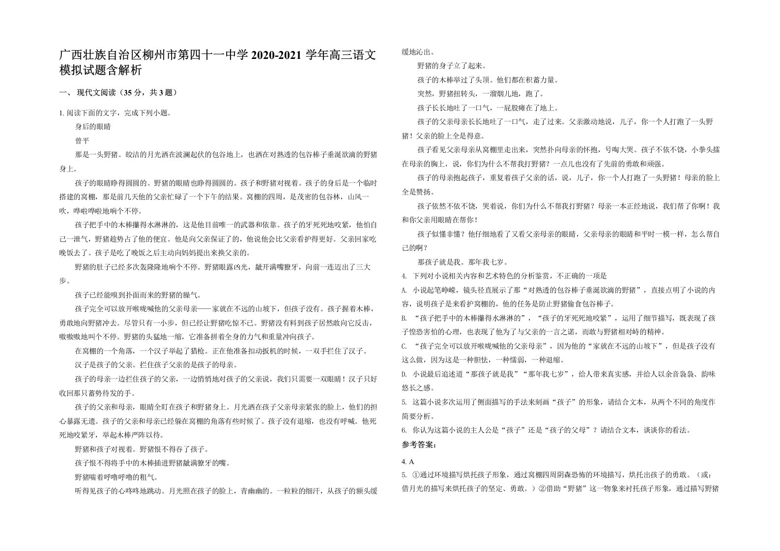 广西壮族自治区柳州市第四十一中学2020-2021学年高三语文模拟试题含解析