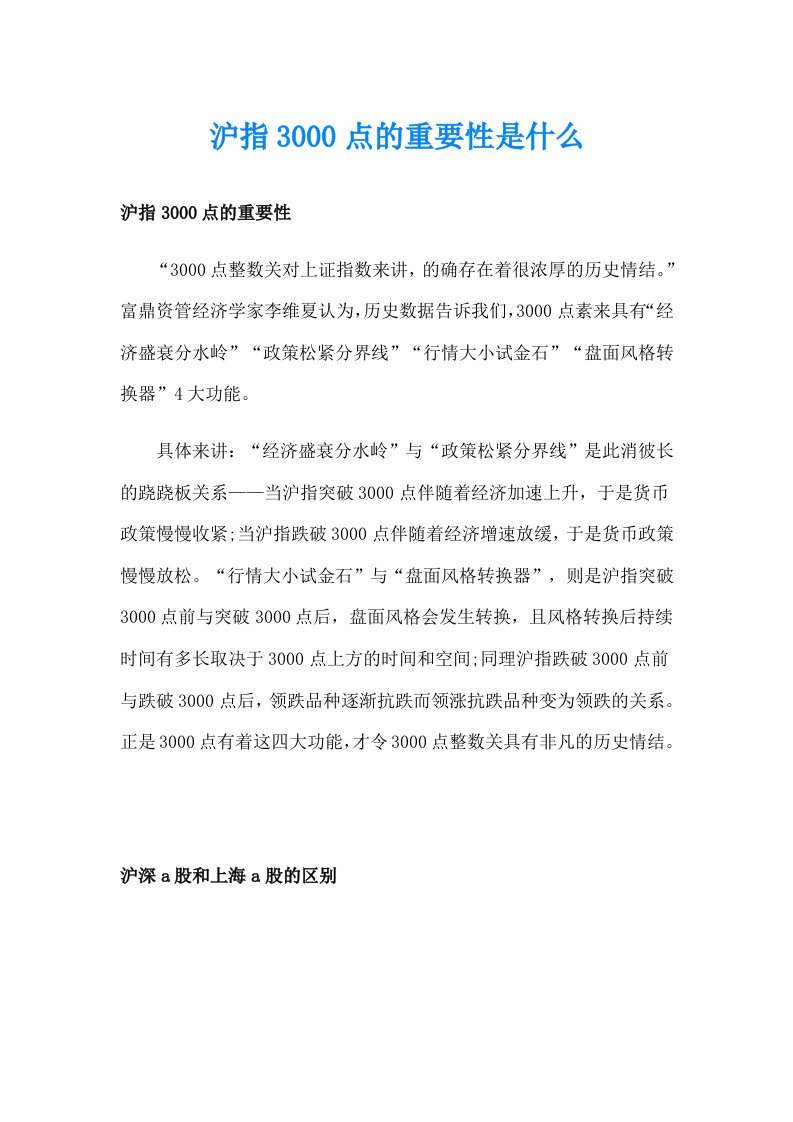 沪指3000点的重要性是什么