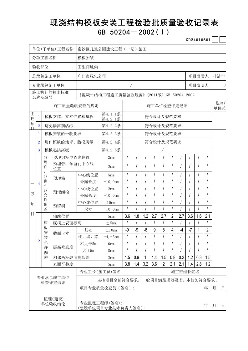 建筑工程-卫生间钢筋混凝土地梁