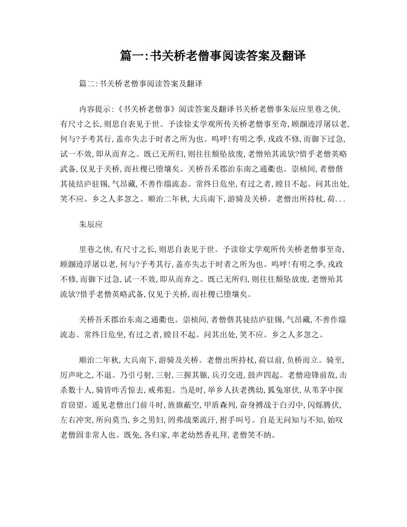 书关桥老僧事阅读答案及翻译