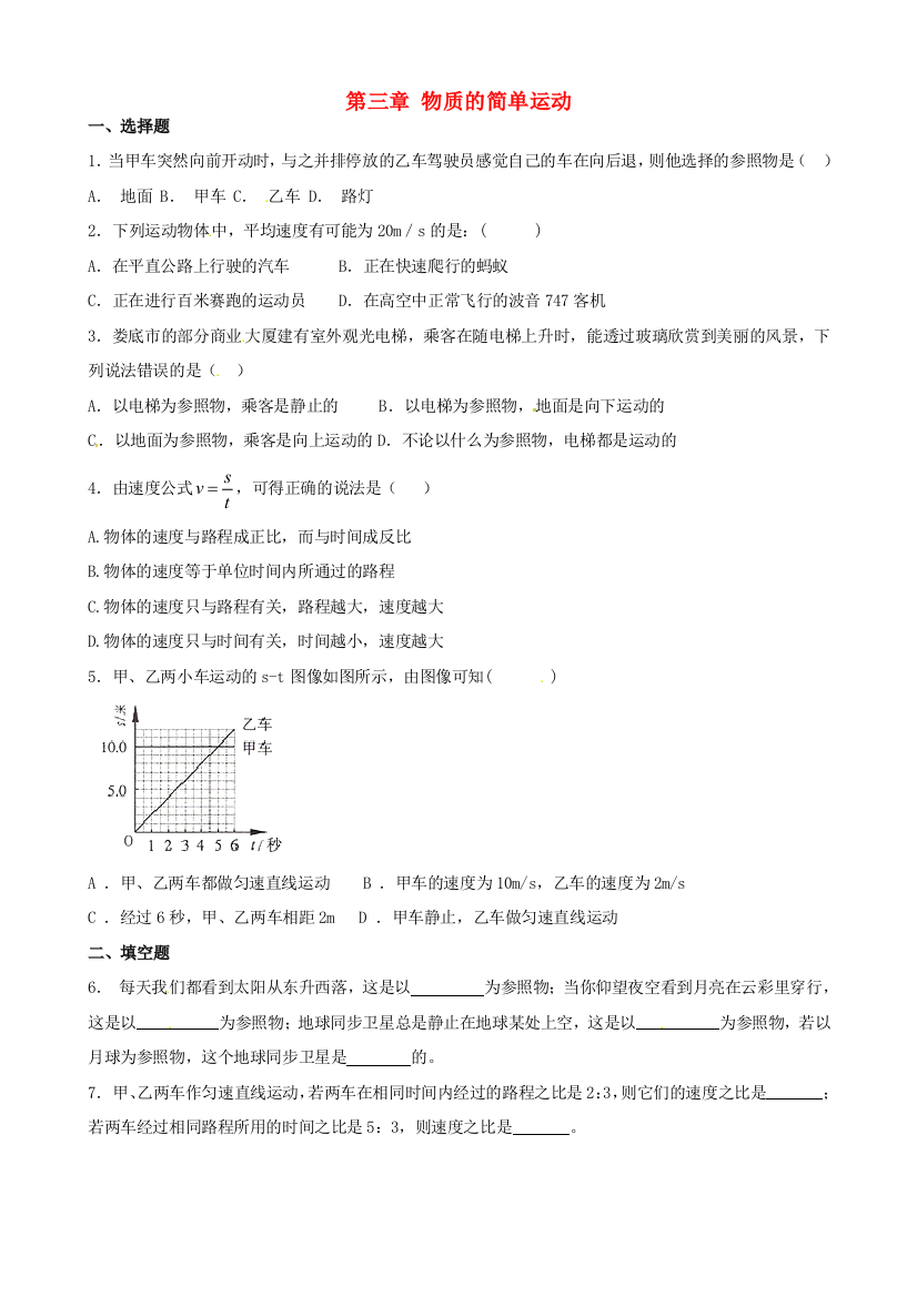 （小学中学试题）八年级物理上册寒假作业