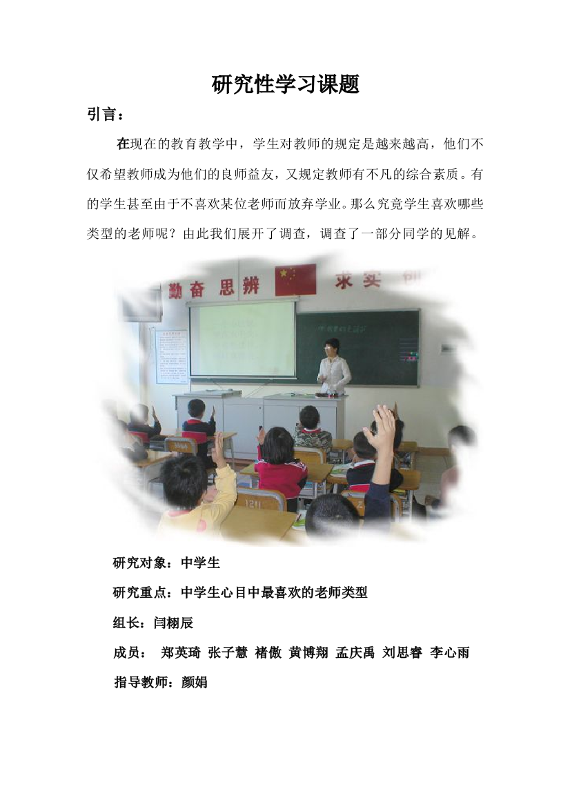 研究性学习课题