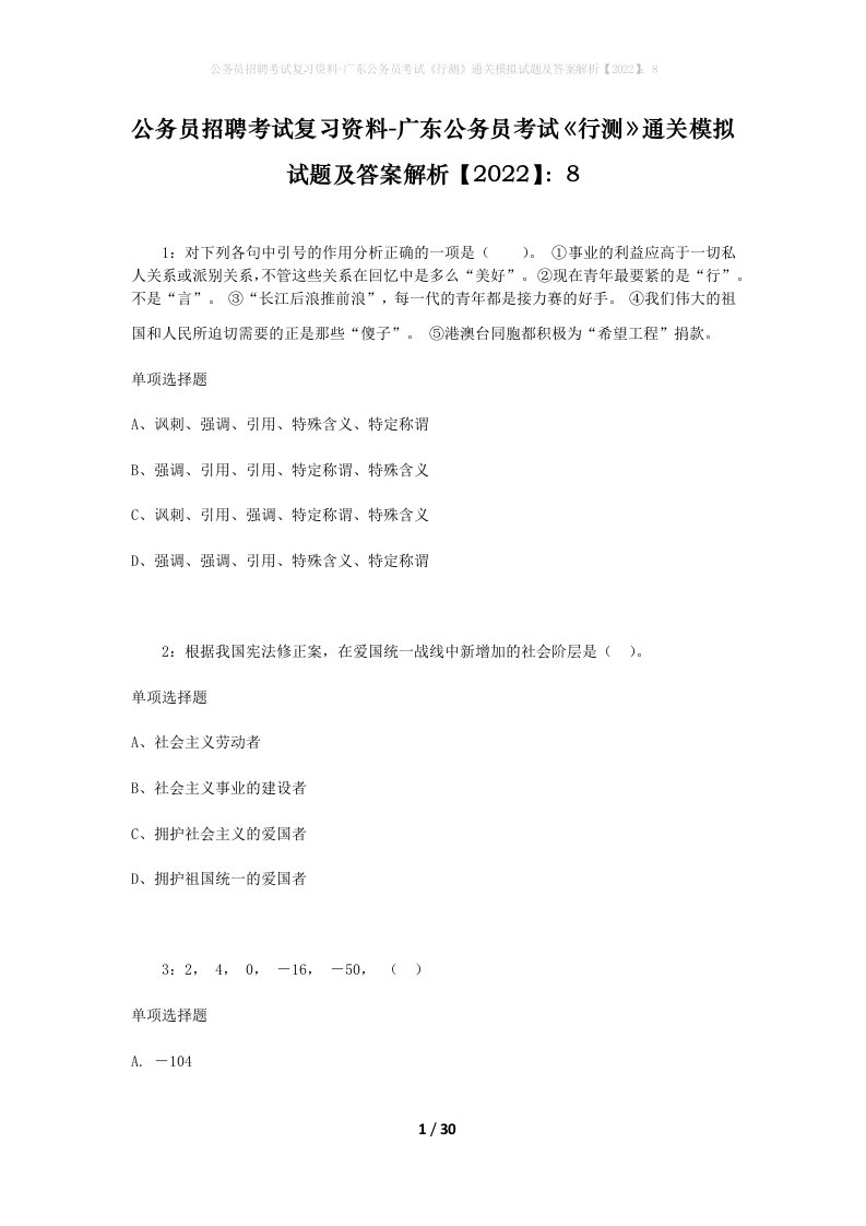 公务员招聘考试复习资料-广东公务员考试行测通关模拟试题及答案解析20228_2