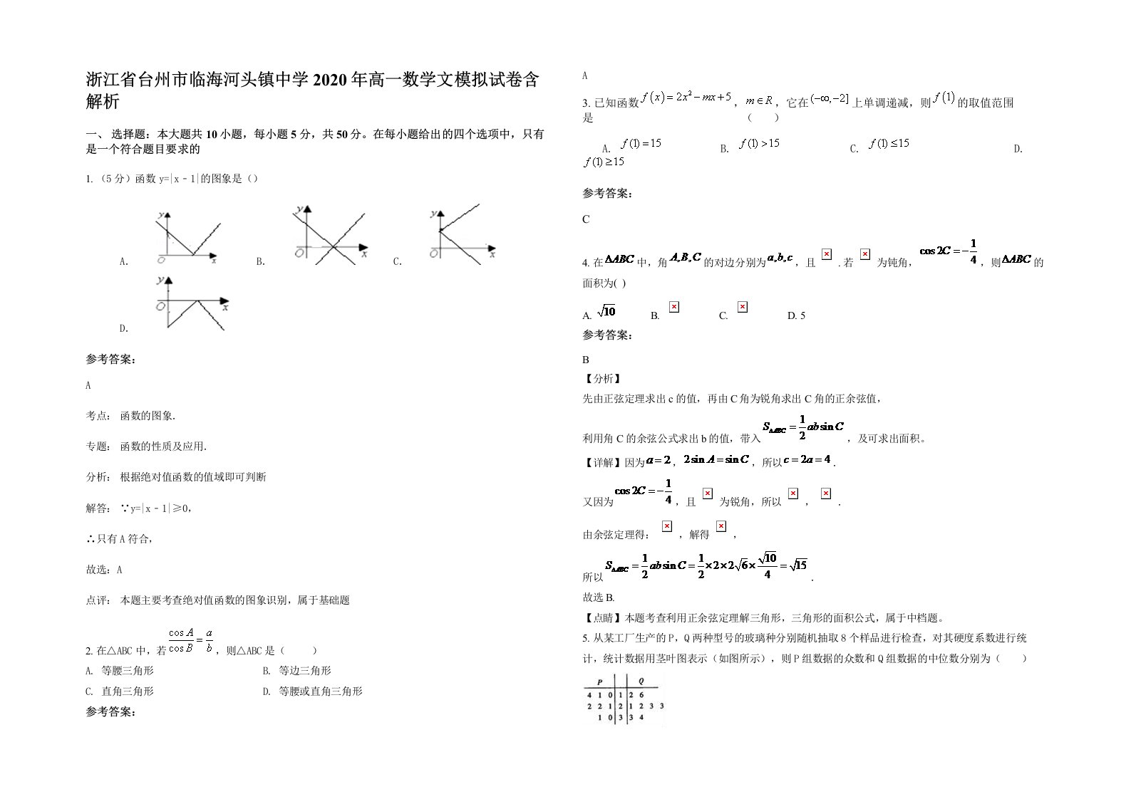 浙江省台州市临海河头镇中学2020年高一数学文模拟试卷含解析