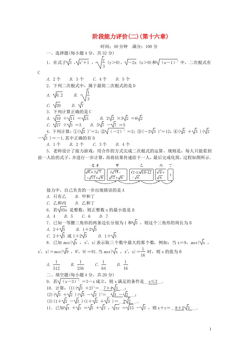 2024八年级数学下册阶段能力评价二第十六章新版新人教版