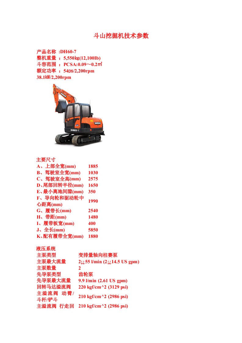 斗山挖掘机各个型号技术参数