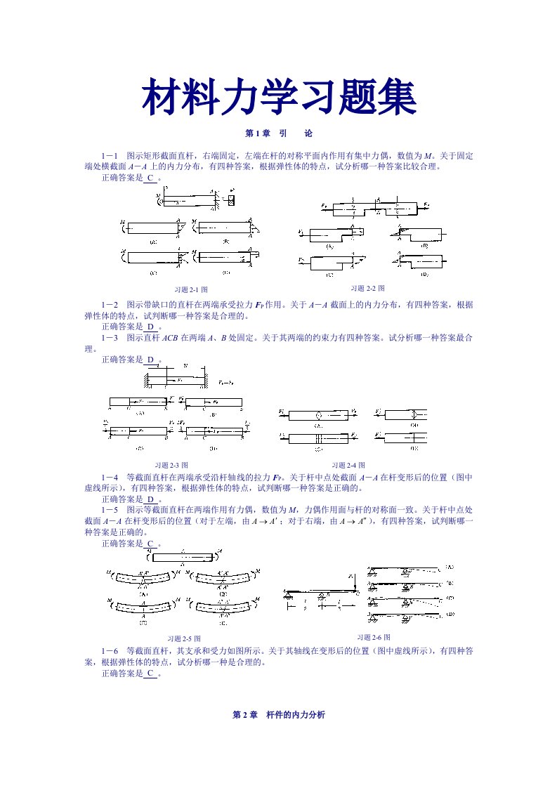 材料力学习题集【有答案】