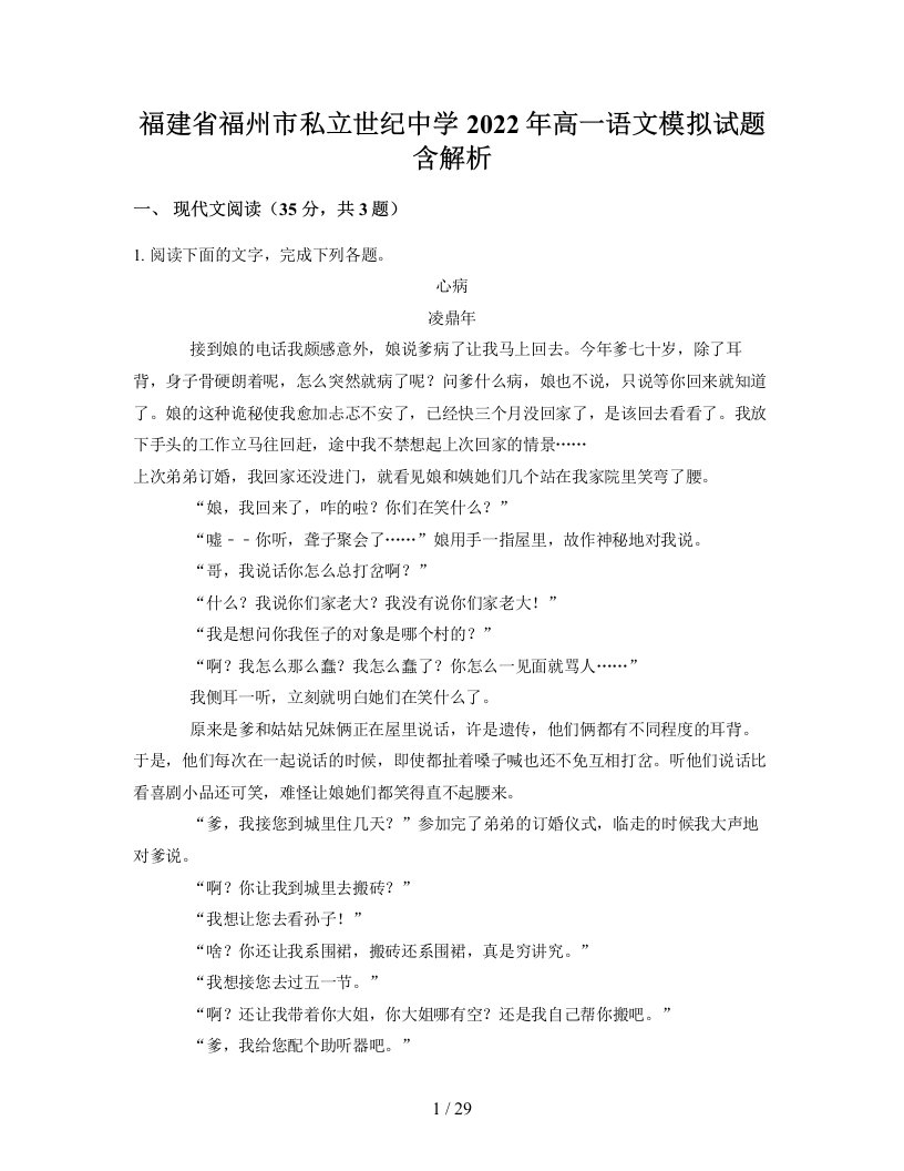 福建省福州市私立世纪中学2022年高一语文模拟试题含解析