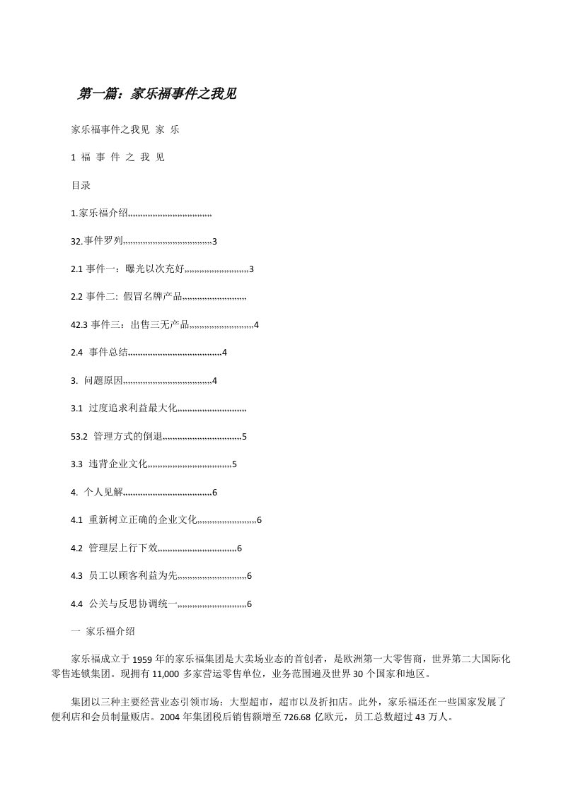 家乐福事件之我见（五篇范文）[修改版]