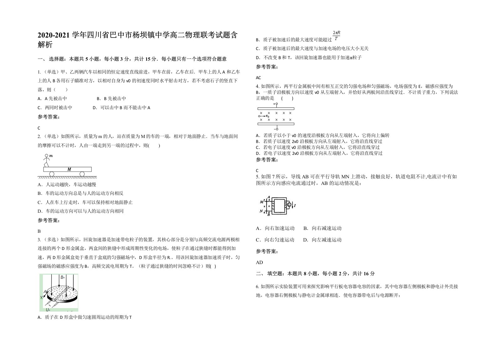 2020-2021学年四川省巴中市杨坝镇中学高二物理联考试题含解析