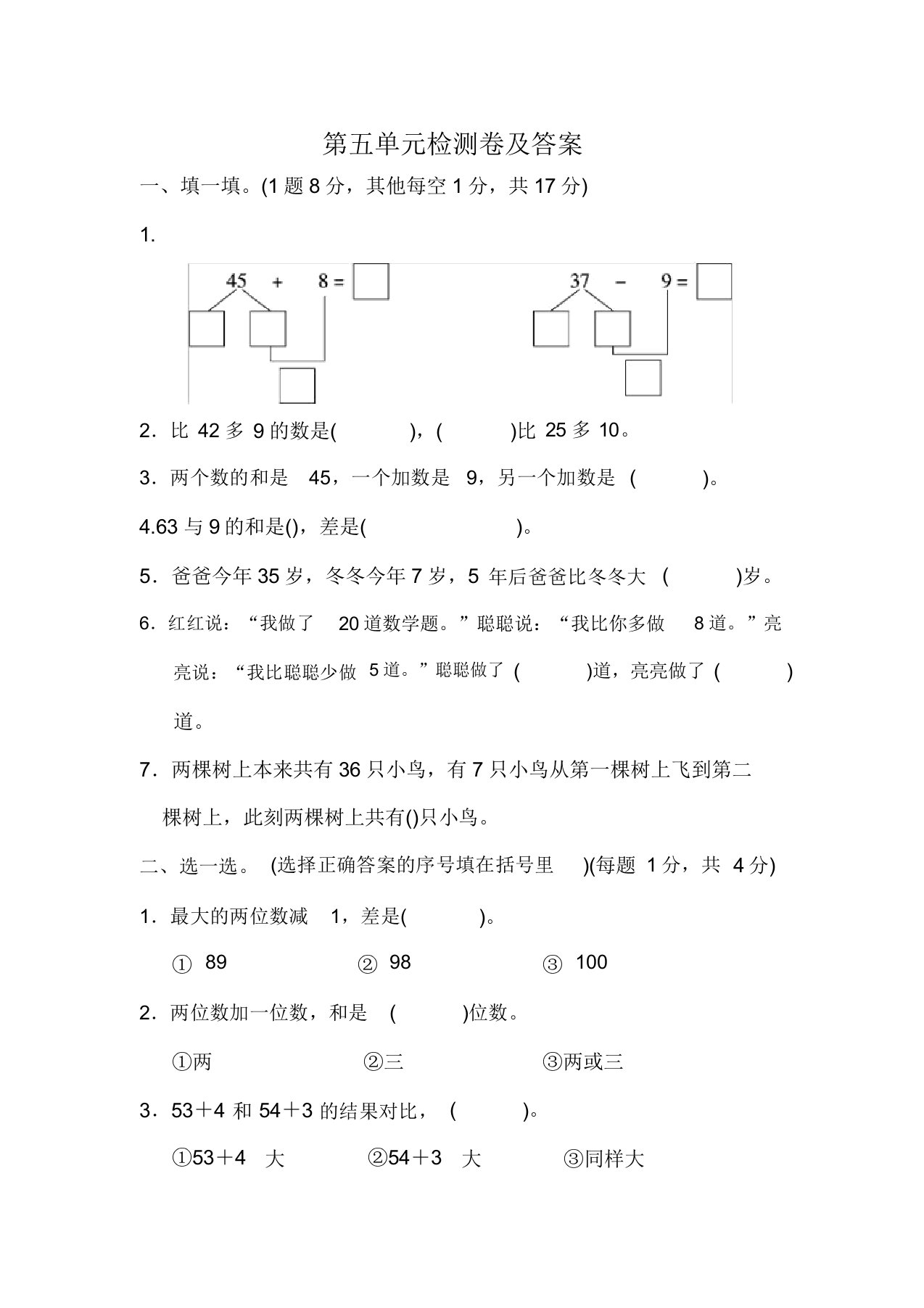 小学数学冀教版一年级下第五单元测试题答案