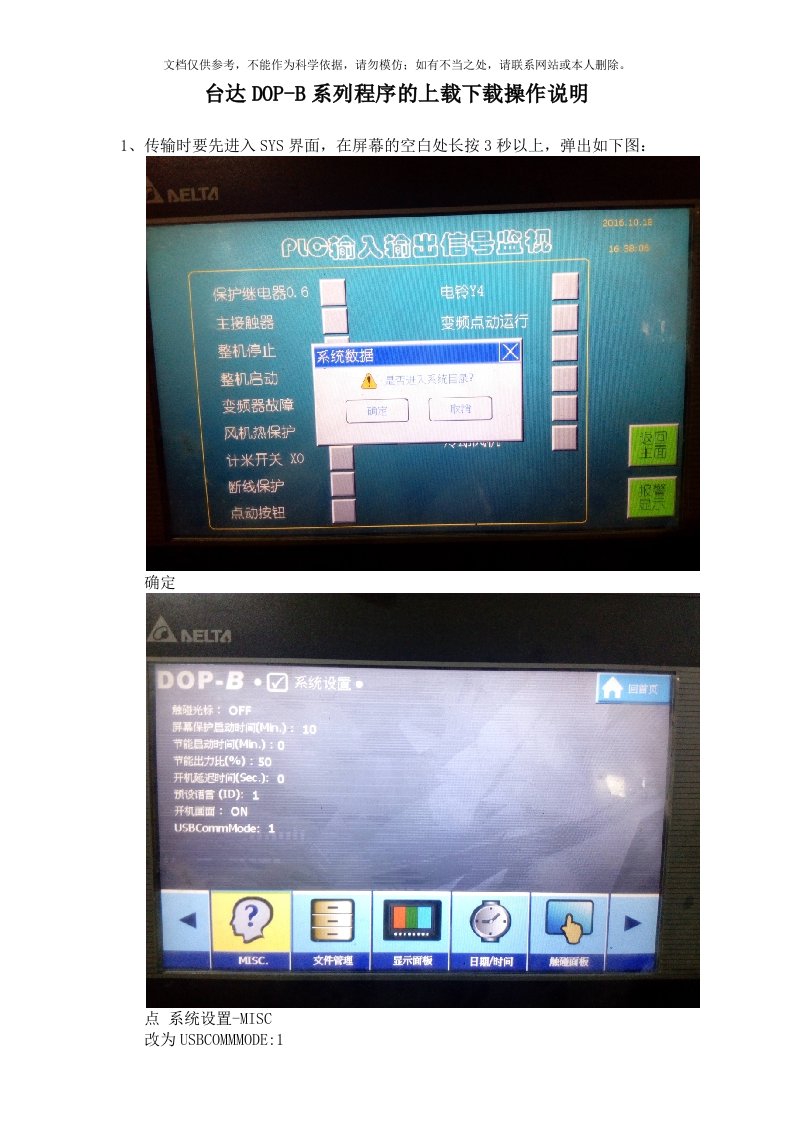 台达DOP-B系列程序的上载下载图文操作说明