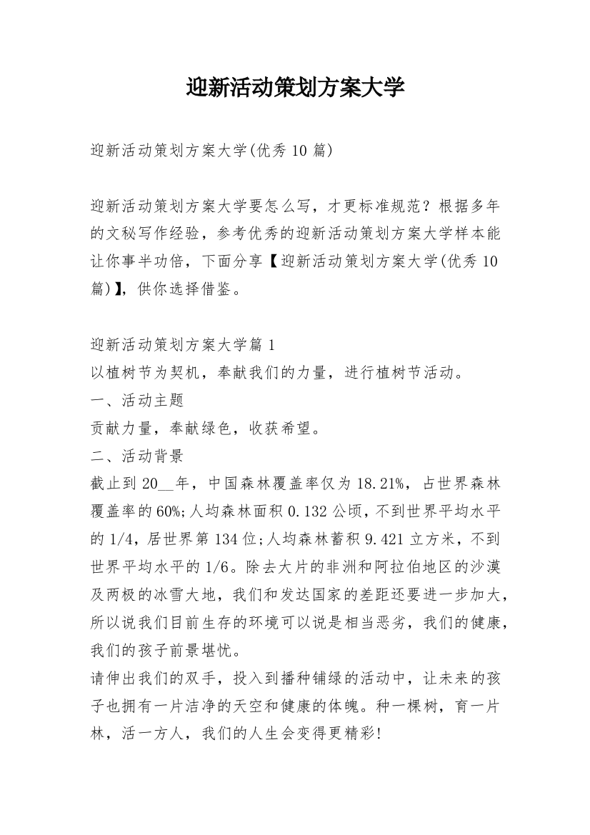 迎新活动策划方案大学