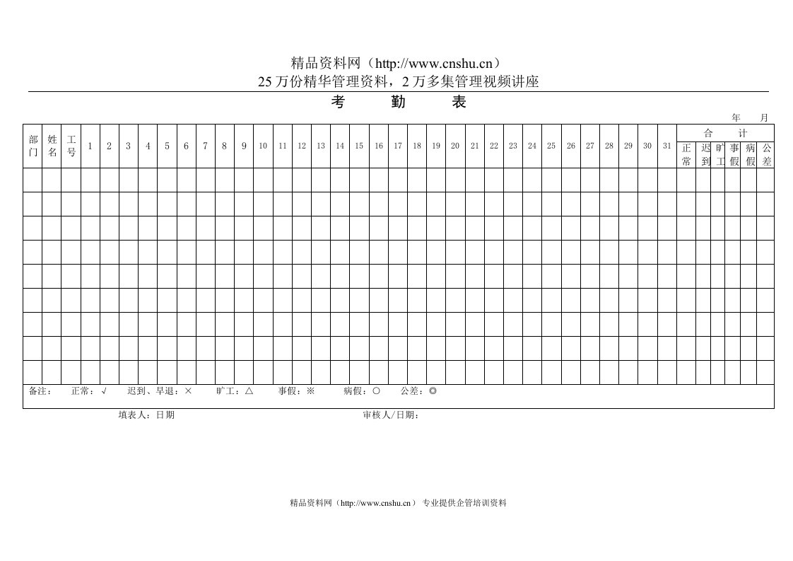 考勤表