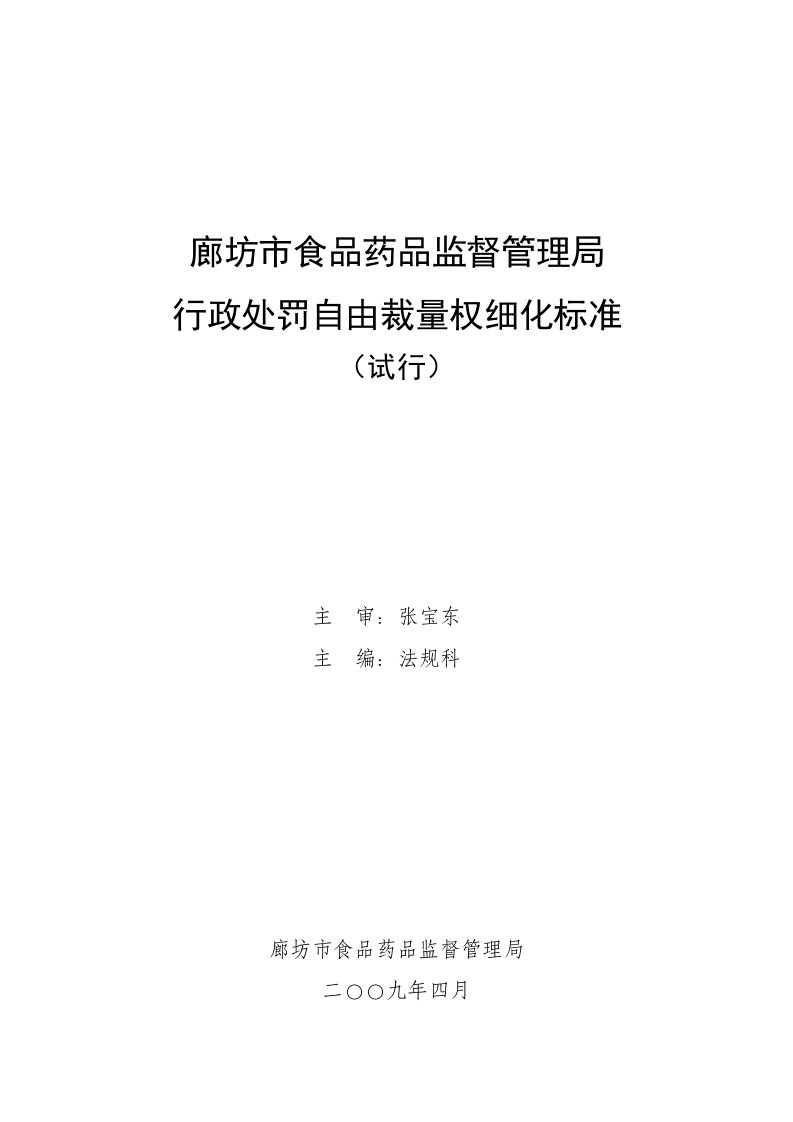 医疗行业-廊坊市食品药品监督管理局