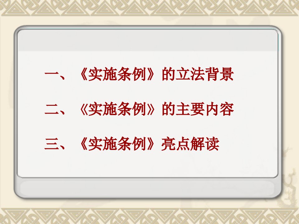 招标投标法实施条例解读PPT87张课件