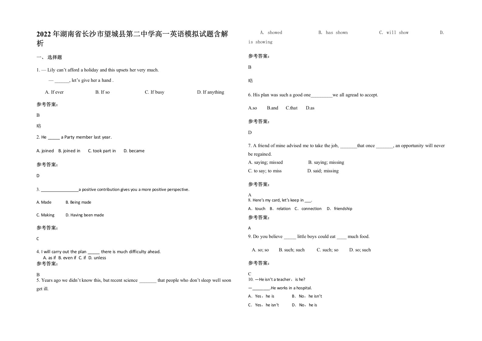 2022年湖南省长沙市望城县第二中学高一英语模拟试题含解析