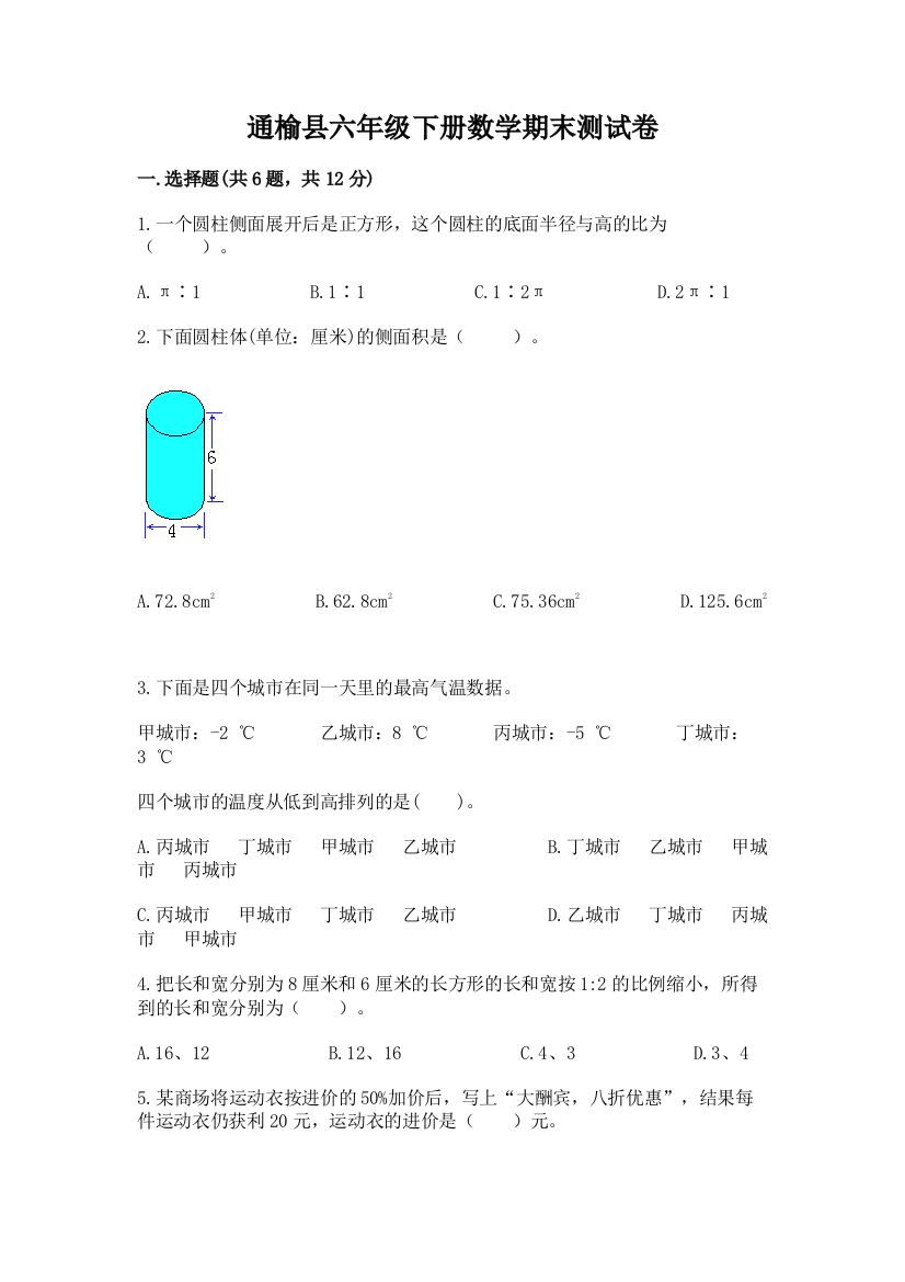 通榆县六年级下册数学期末测试卷精品