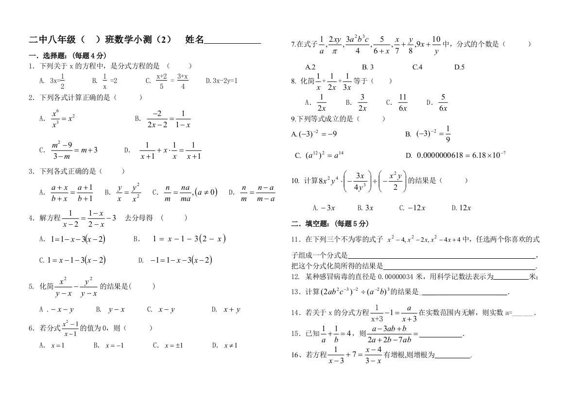 【小学中学教育精选】丹寨县第二中学八年级下阳光数学试卷二