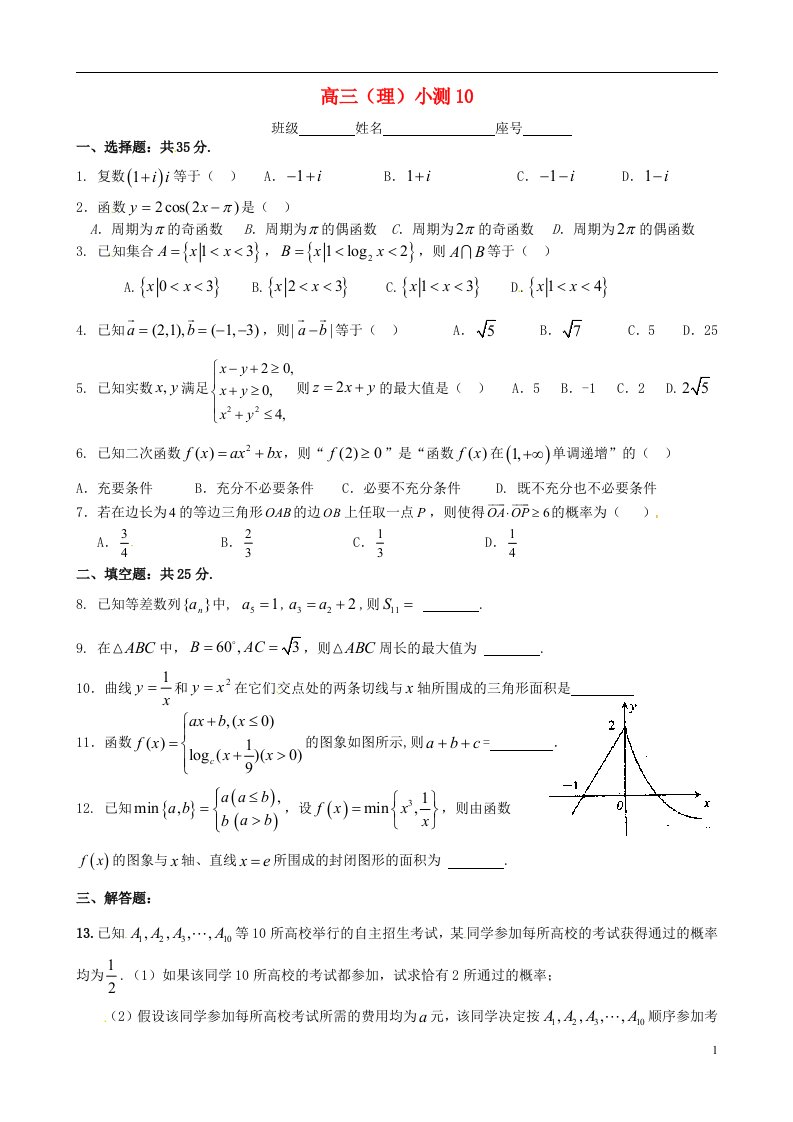 福建省福州文博中学高三数学