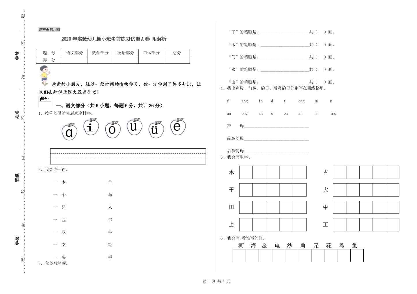 2020年实验幼儿园小班考前练习试题A卷-附解析