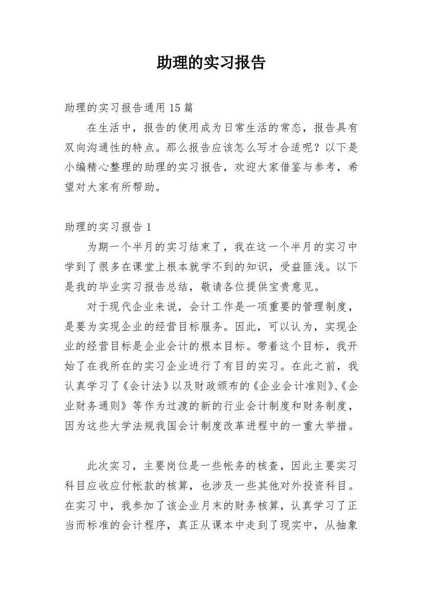 助理的实习报告_78