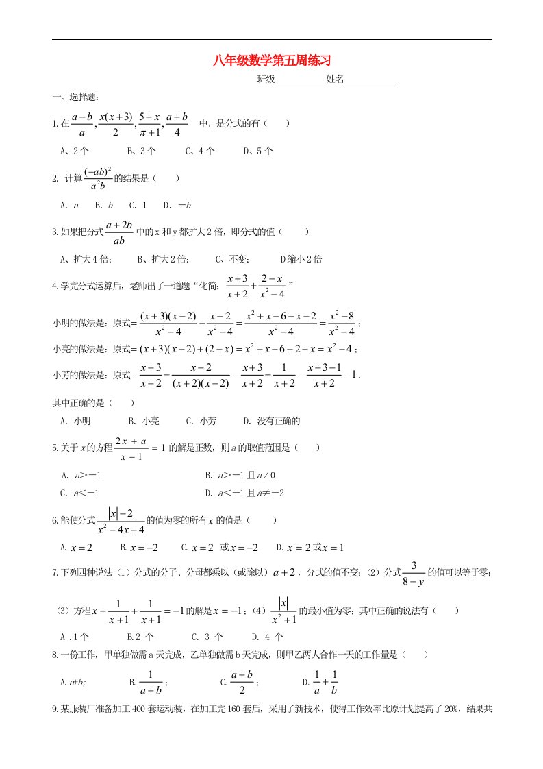 江苏省仪征市第三中学八级数学下学期第五周周末作业试题（无答案）