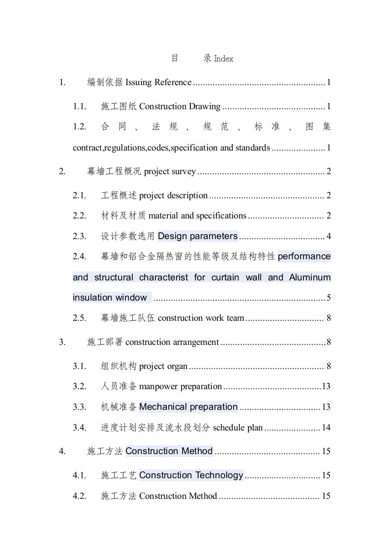 玻璃幕墙施工方案3