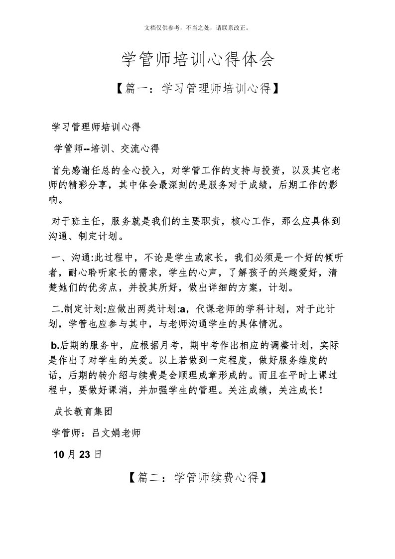 学管师培训心得体会