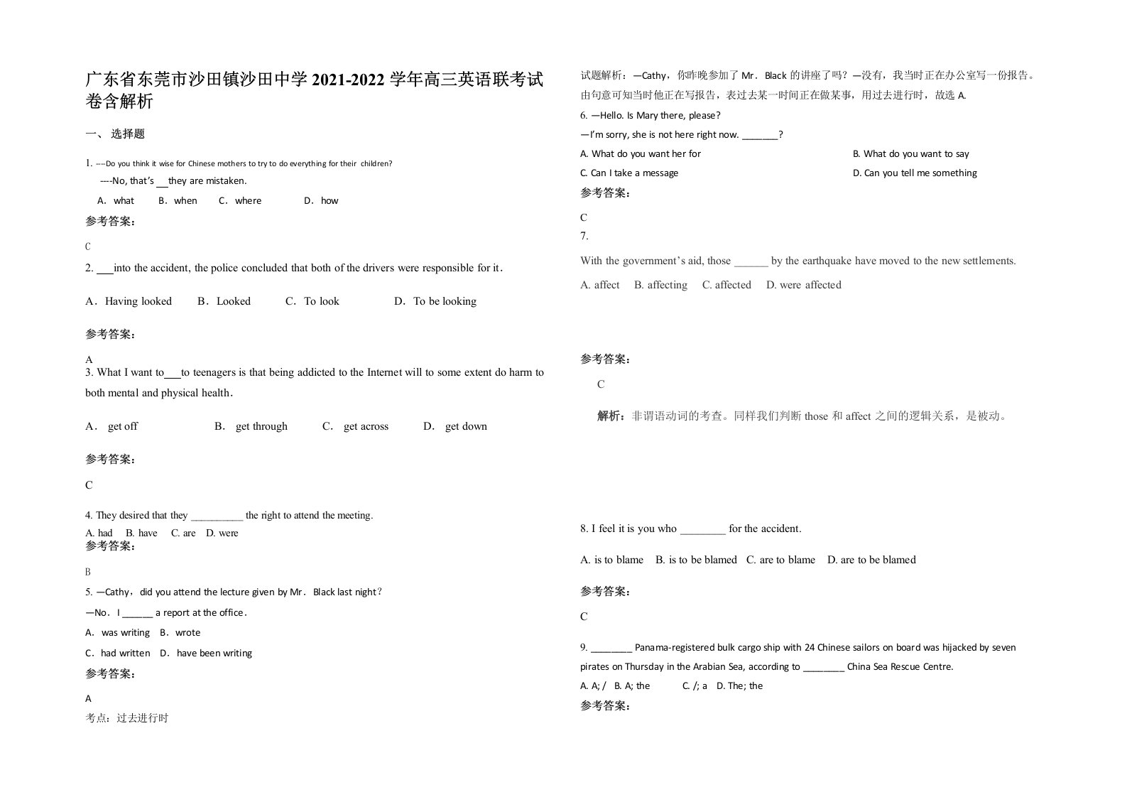 广东省东莞市沙田镇沙田中学2021-2022学年高三英语联考试卷含解析