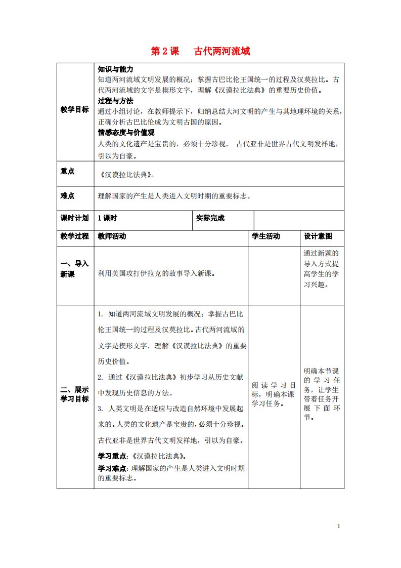 2019九年级历史第一学期