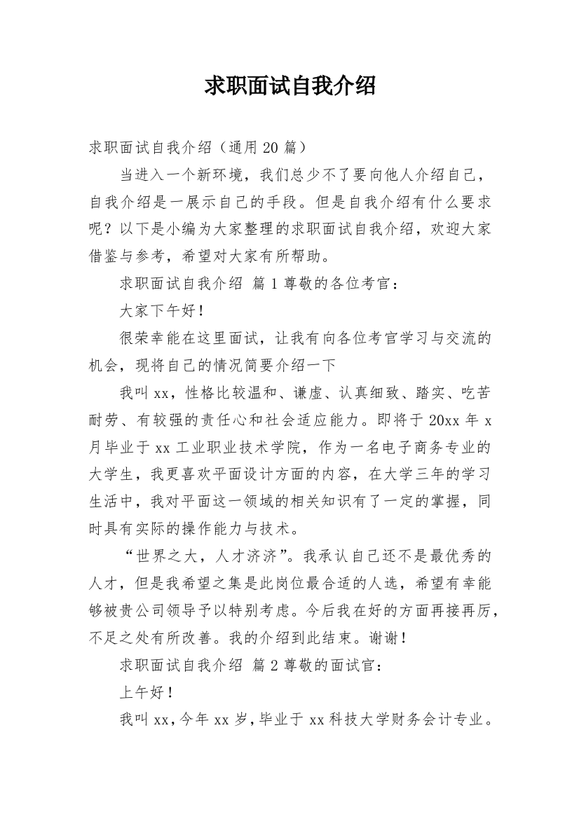 求职面试自我介绍_170