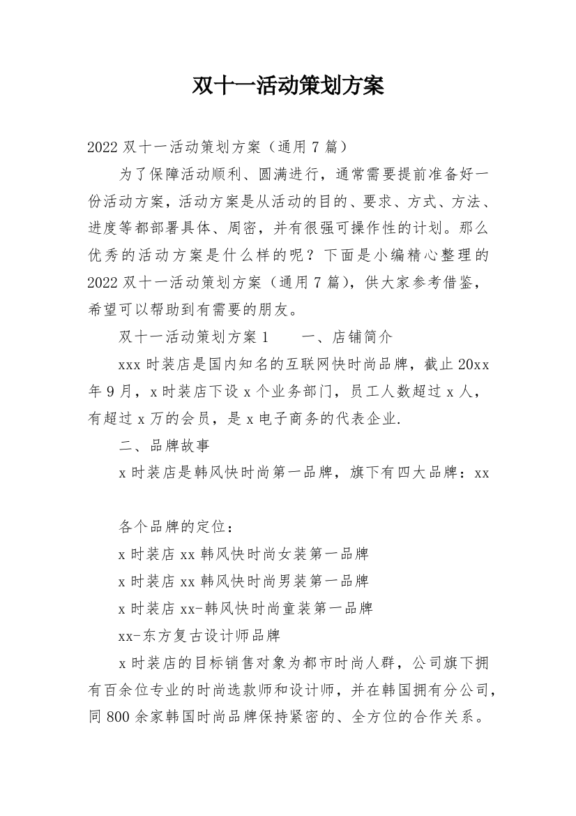 双十一活动策划方案_24